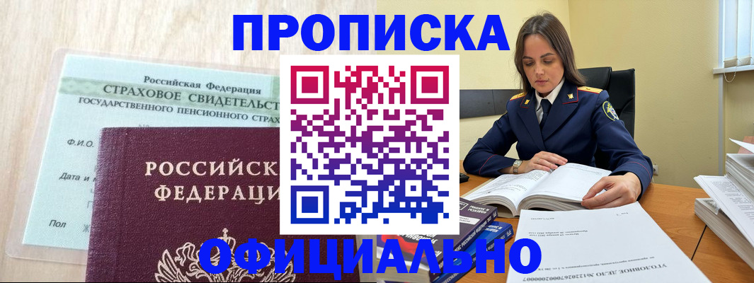 временная регистрация купить в Красном Сулине