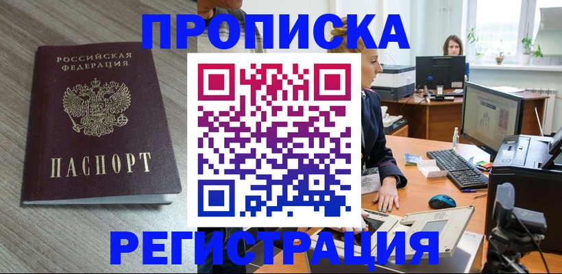 где прописаться в Красном Сулине