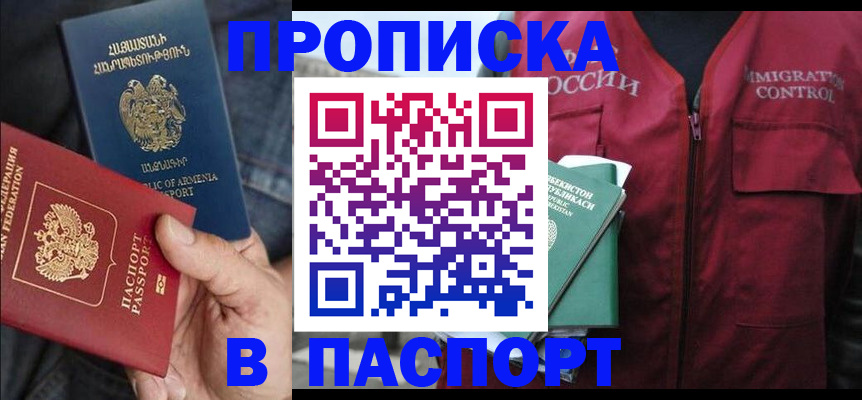 купить прописку в Красном Сулине