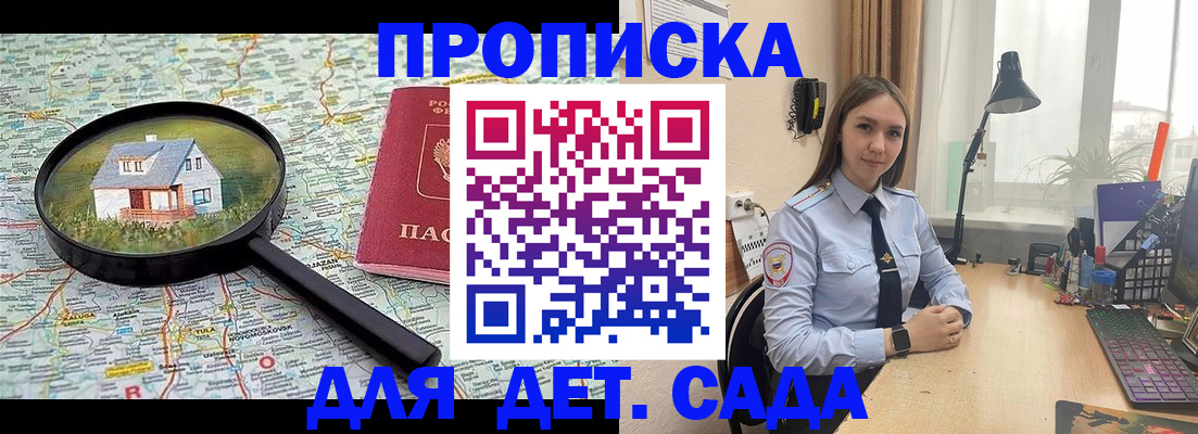 прописка ребенка в Красном Сулине